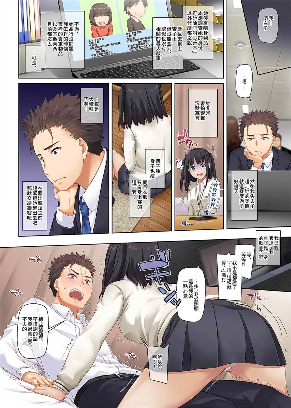 《与隐情少女的同居生活》漫画最新章节第1话免费下拉式在线观看章节第【12】张图片