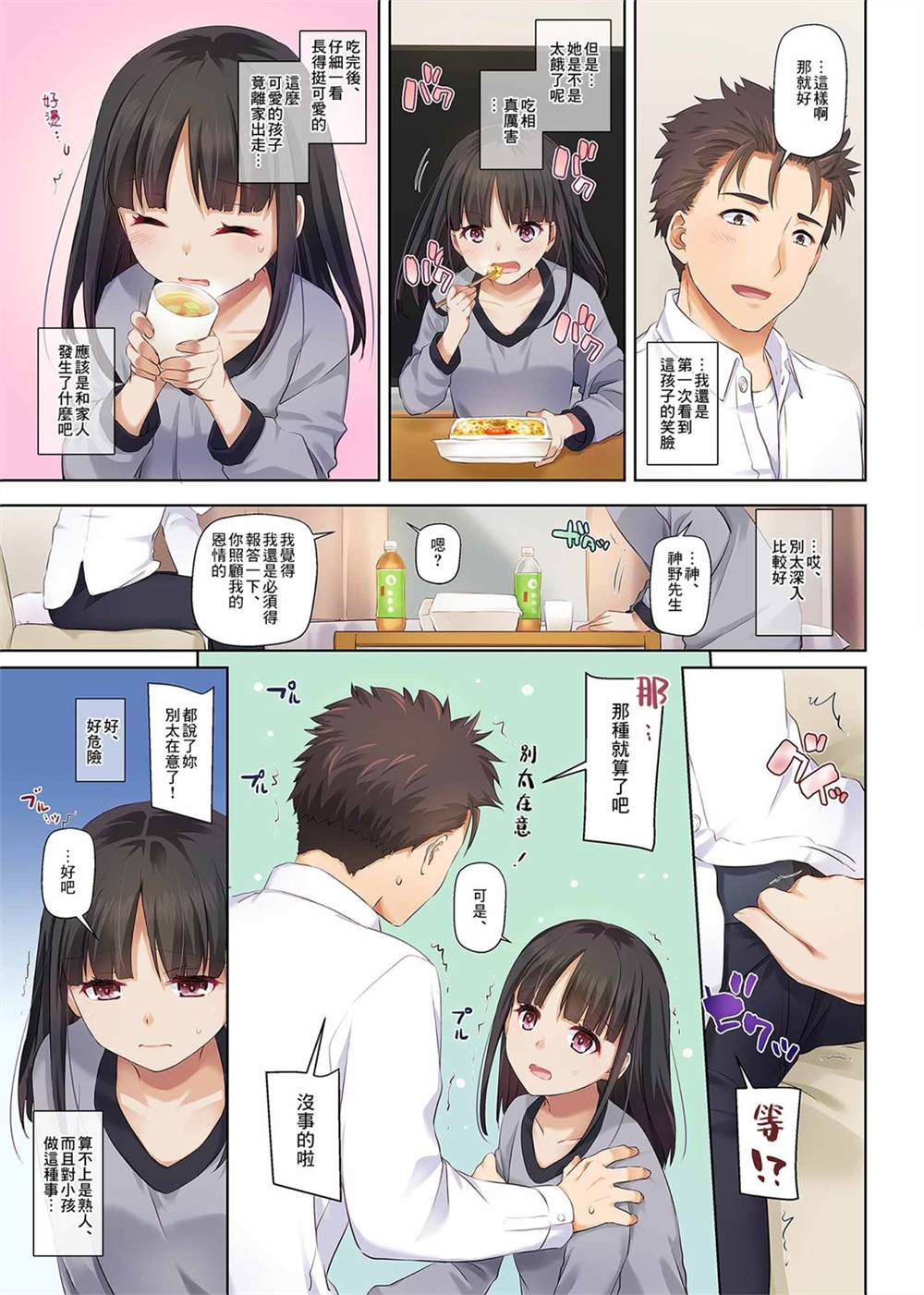 《与隐情少女的同居生活》漫画最新章节第1话免费下拉式在线观看章节第【11】张图片