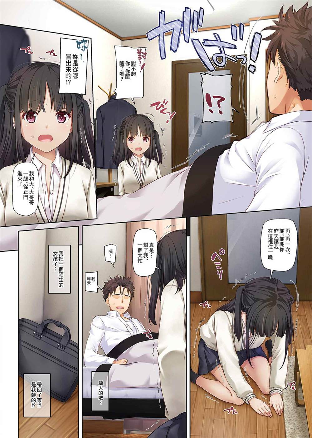 《与隐情少女的同居生活》漫画最新章节第1话免费下拉式在线观看章节第【4】张图片