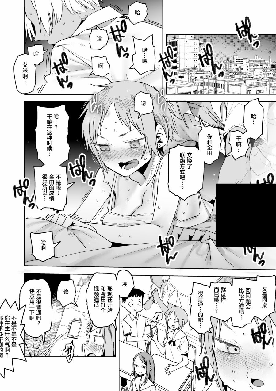 《合不来的两个人》漫画最新章节第1话 短篇免费下拉式在线观看章节第【2】张图片