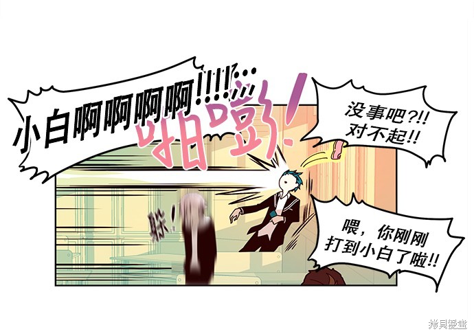 《抱歉，我要毁灭一下这个地球》漫画最新章节第1话免费下拉式在线观看章节第【8】张图片