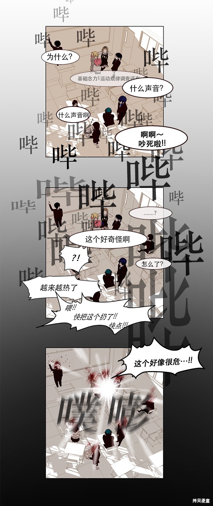 《抱歉，我要毁灭一下这个地球》漫画最新章节第1话免费下拉式在线观看章节第【33】张图片