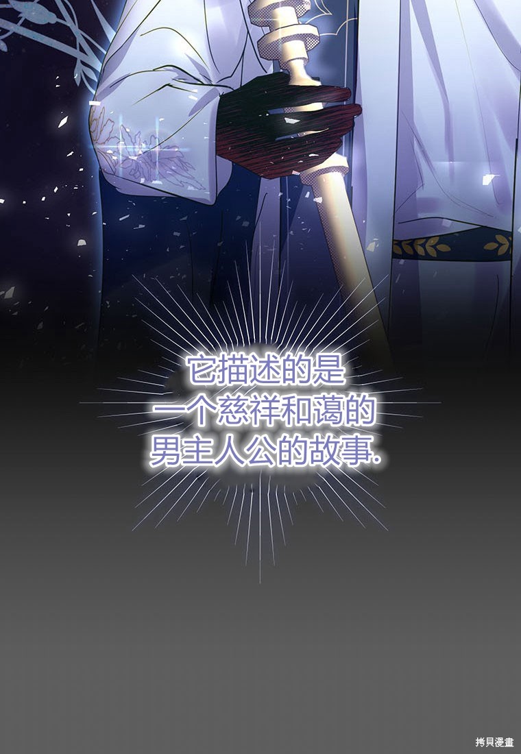 《摘下善良男主的假面》漫画最新章节第1话免费下拉式在线观看章节第【27】张图片