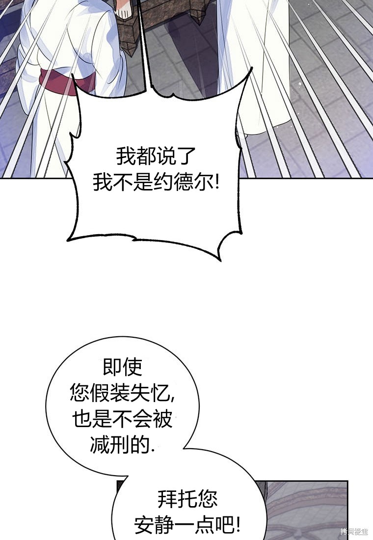 《摘下善良男主的假面》漫画最新章节第1话免费下拉式在线观看章节第【13】张图片