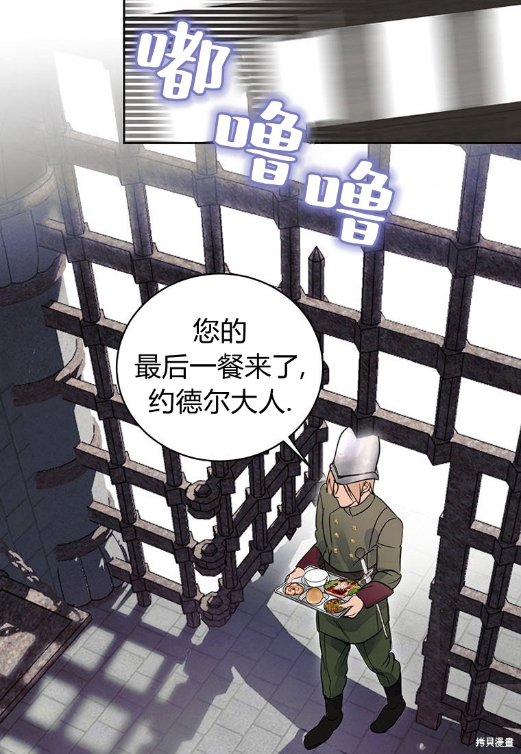 《摘下善良男主的假面》漫画最新章节第1话免费下拉式在线观看章节第【50】张图片