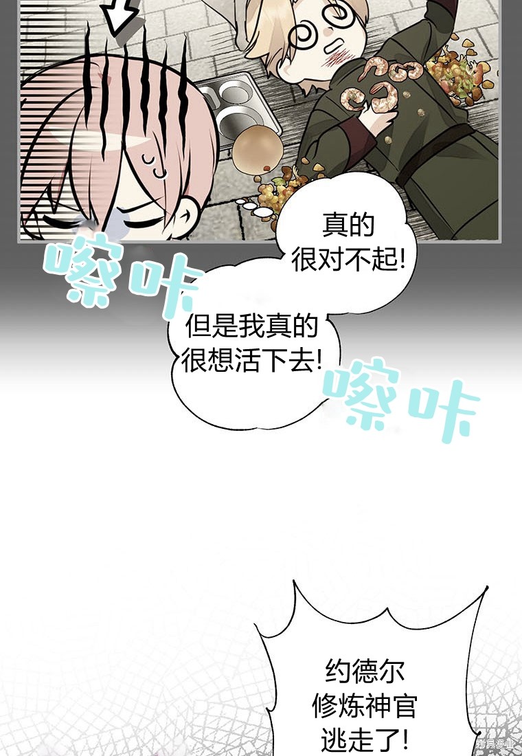 《摘下善良男主的假面》漫画最新章节第1话免费下拉式在线观看章节第【58】张图片