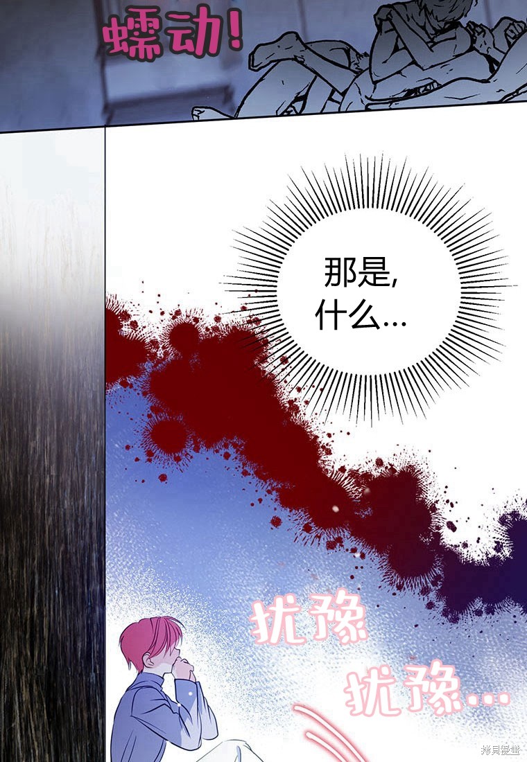 《摘下善良男主的假面》漫画最新章节第1话免费下拉式在线观看章节第【75】张图片