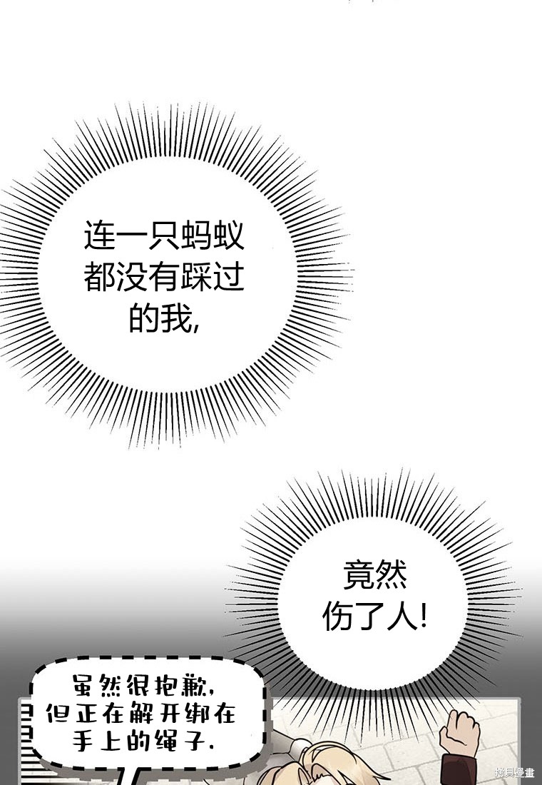 《摘下善良男主的假面》漫画最新章节第1话免费下拉式在线观看章节第【57】张图片