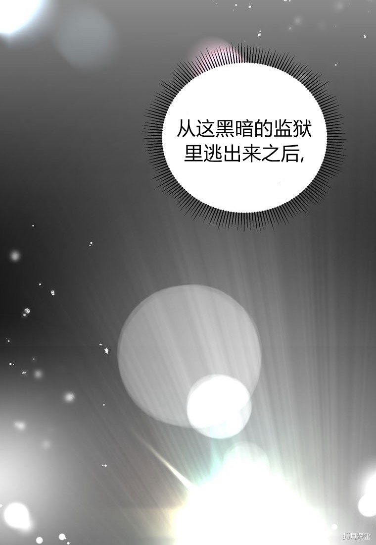 《摘下善良男主的假面》漫画最新章节第1话免费下拉式在线观看章节第【62】张图片