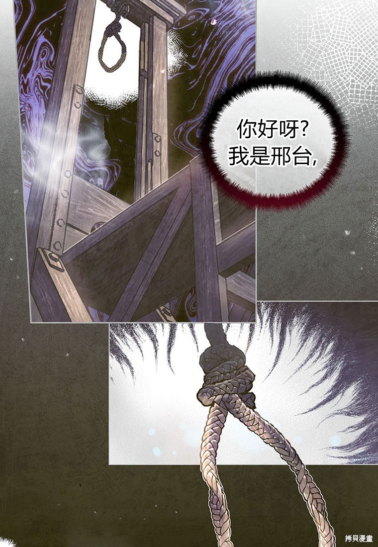 《摘下善良男主的假面》漫画最新章节第1话免费下拉式在线观看章节第【3】张图片