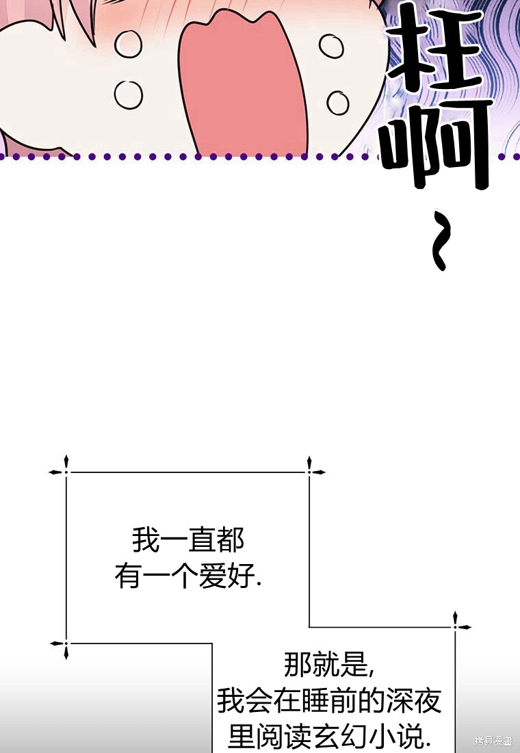 《摘下善良男主的假面》漫画最新章节第1话免费下拉式在线观看章节第【23】张图片