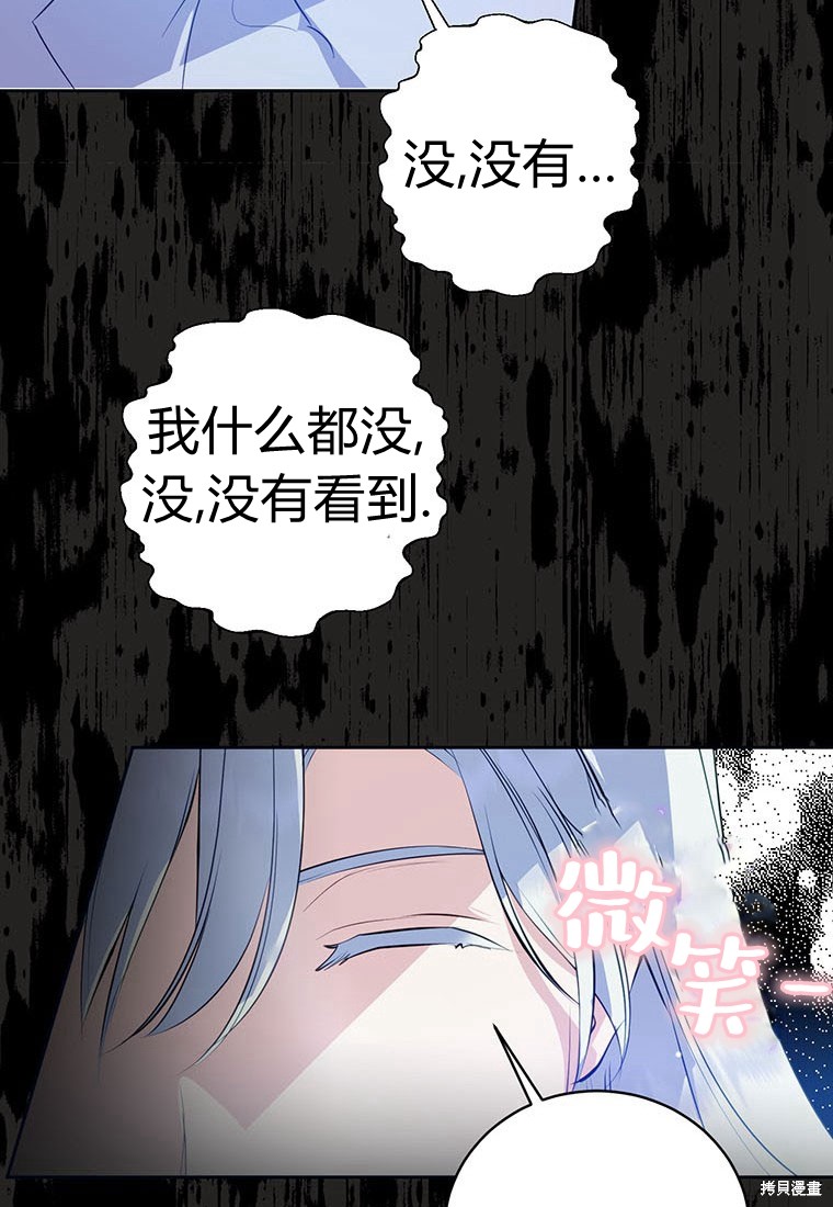 《摘下善良男主的假面》漫画最新章节第1话免费下拉式在线观看章节第【79】张图片