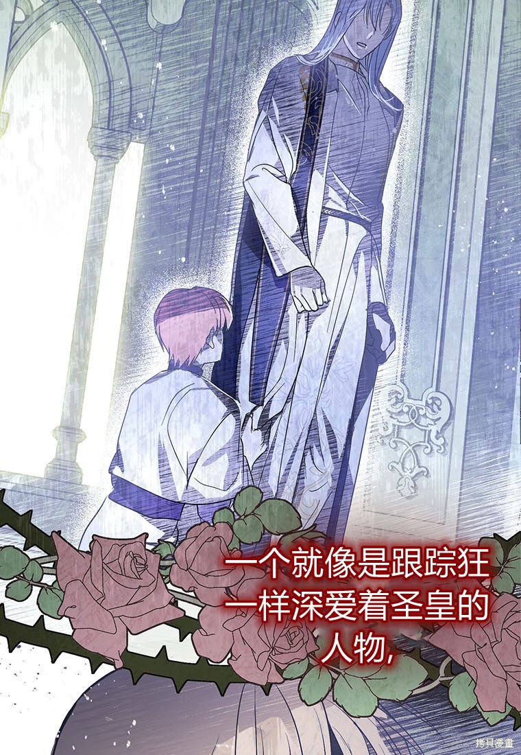 《摘下善良男主的假面》漫画最新章节第1话免费下拉式在线观看章节第【37】张图片