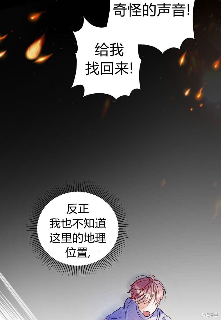 《摘下善良男主的假面》漫画最新章节第1话免费下拉式在线观看章节第【60】张图片