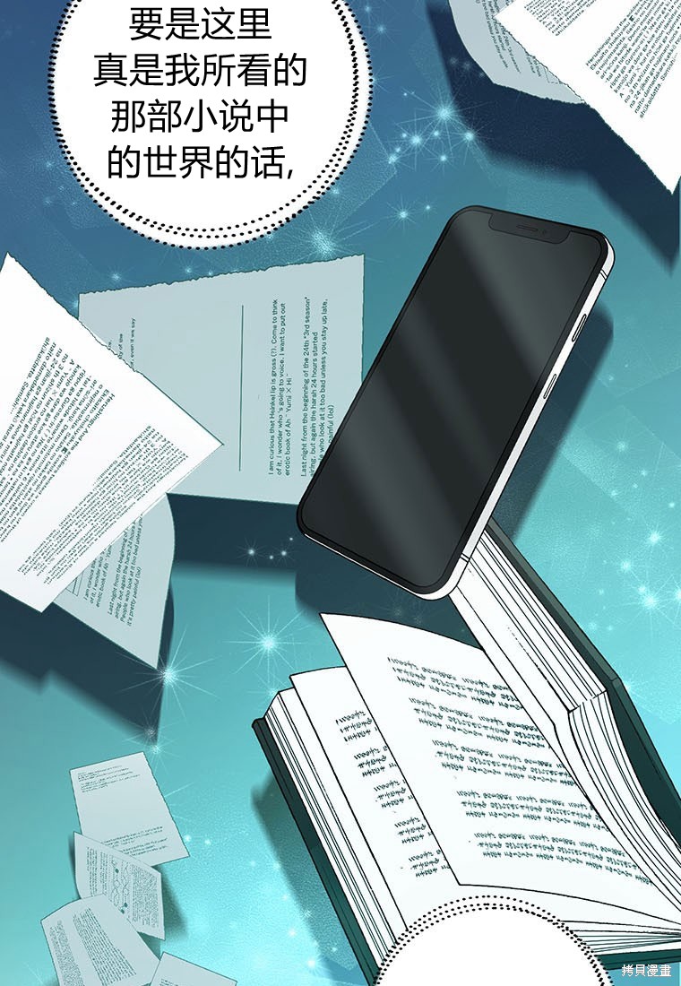 《摘下善良男主的假面》漫画最新章节第1话免费下拉式在线观看章节第【41】张图片