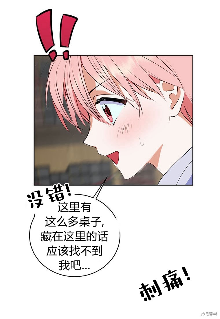 《摘下善良男主的假面》漫画最新章节第1话免费下拉式在线观看章节第【66】张图片