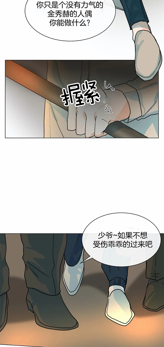 《从今天开始我是你的狗》漫画最新章节第59话免费下拉式在线观看章节第【6】张图片