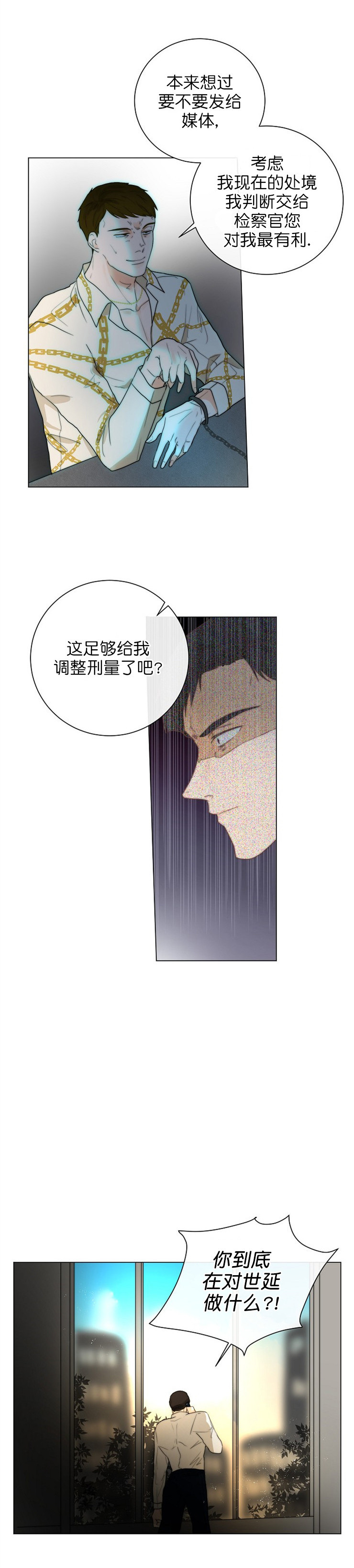 《从今天开始我是你的狗》漫画最新章节第21话免费下拉式在线观看章节第【4】张图片