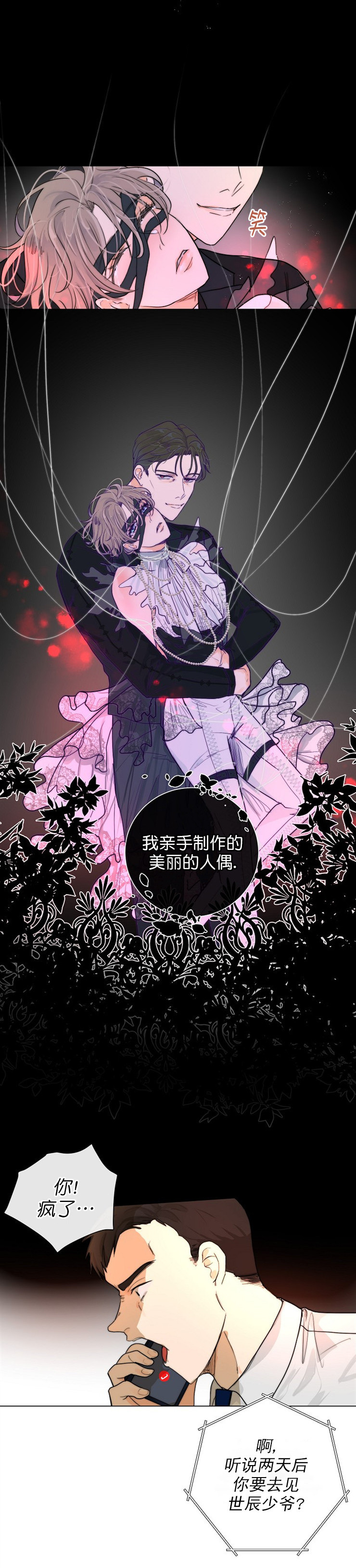 《从今天开始我是你的狗》漫画最新章节第21话免费下拉式在线观看章节第【7】张图片