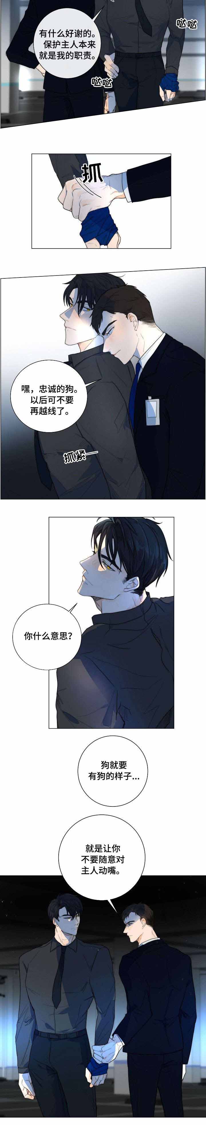 《从今天开始我是你的狗》漫画最新章节第18话免费下拉式在线观看章节第【7】张图片