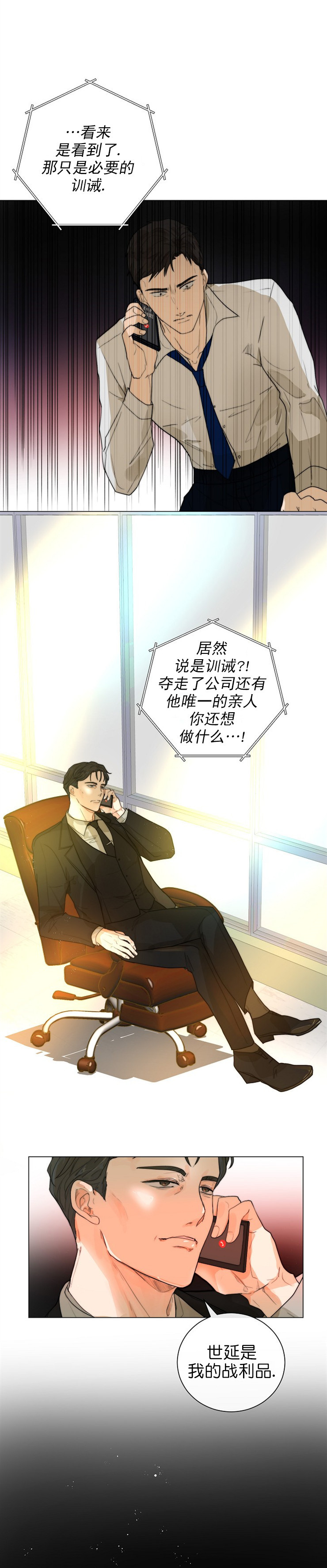 《从今天开始我是你的狗》漫画最新章节第21话免费下拉式在线观看章节第【5】张图片