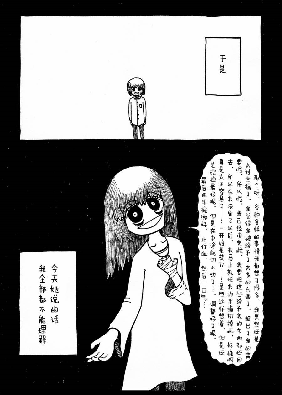 《她的幸福》漫画最新章节第1话免费下拉式在线观看章节第【6】张图片