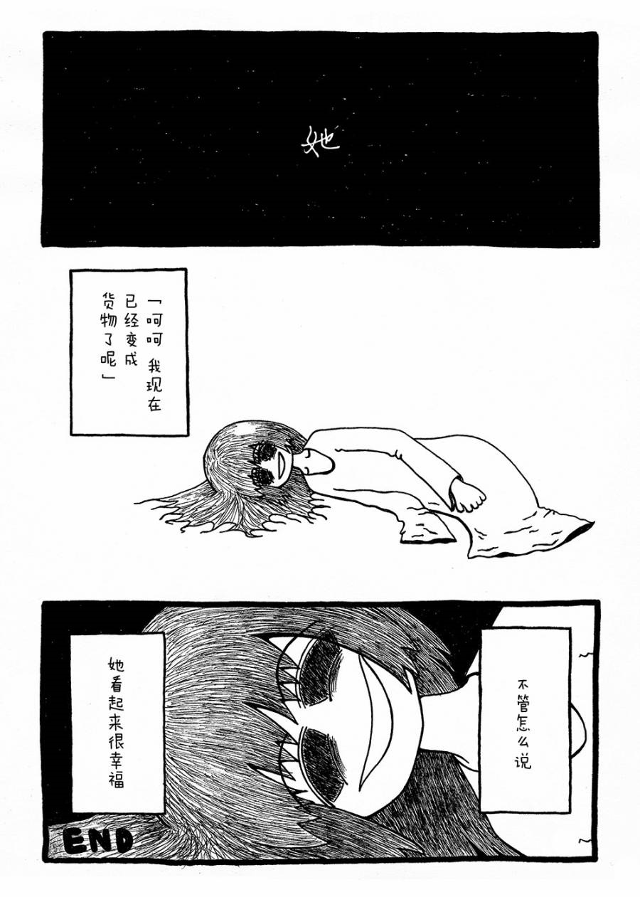 《她的幸福》漫画最新章节第1话免费下拉式在线观看章节第【12】张图片