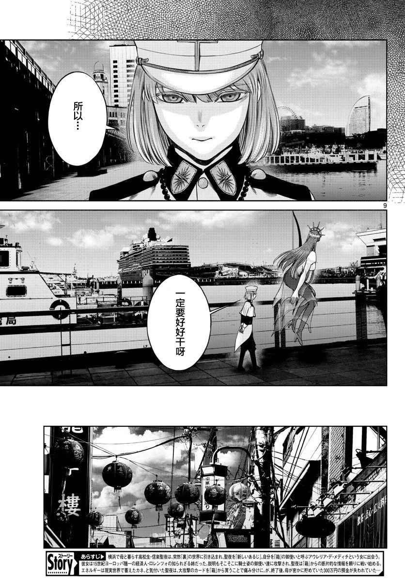 《贫民、圣柜、大富豪》漫画最新章节第8话免费下拉式在线观看章节第【8】张图片