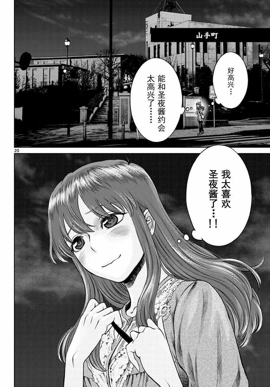 《贫民、圣柜、大富豪》漫画最新章节第2话免费下拉式在线观看章节第【18】张图片