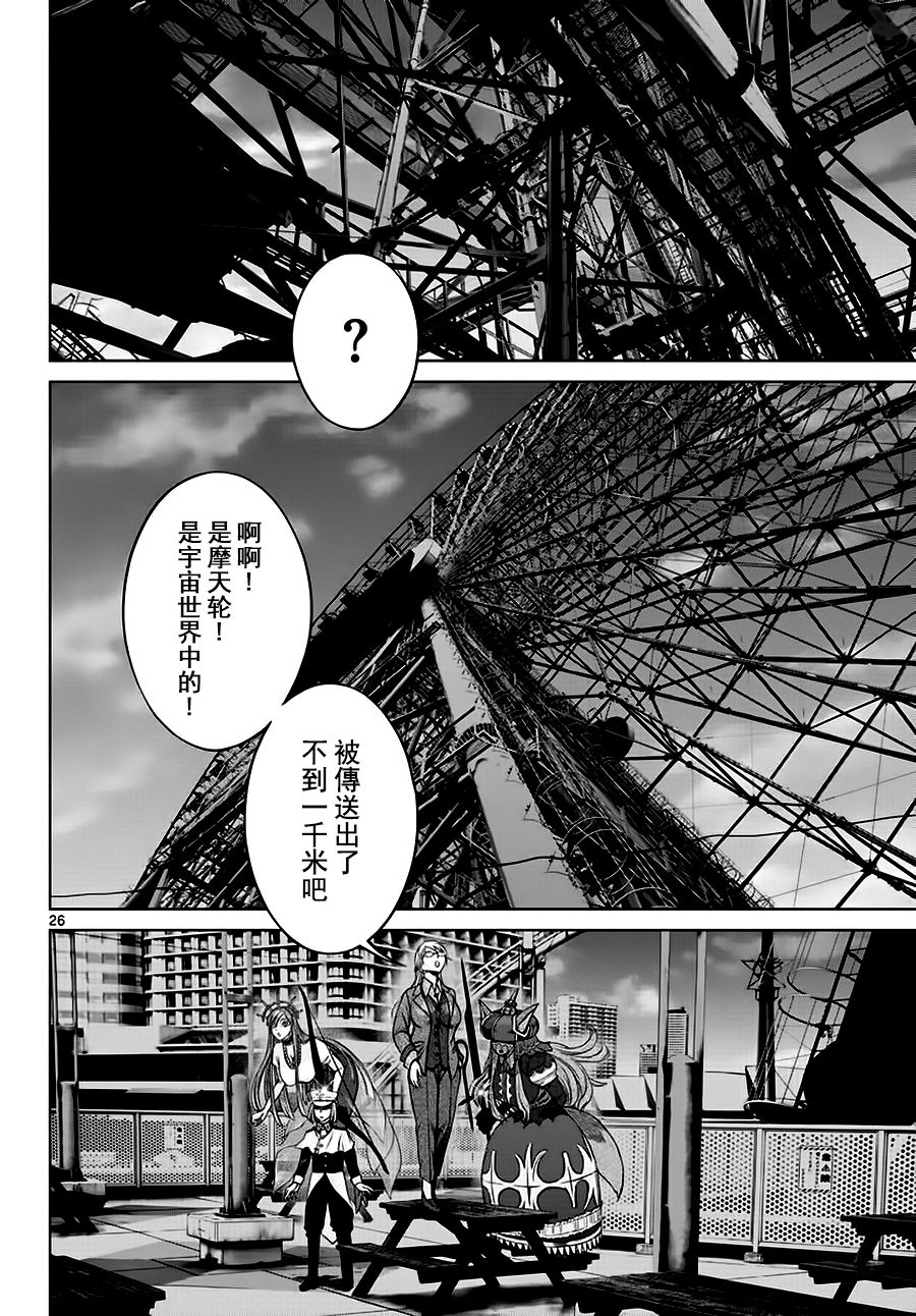 《贫民、圣柜、大富豪》漫画最新章节第14话免费下拉式在线观看章节第【25】张图片