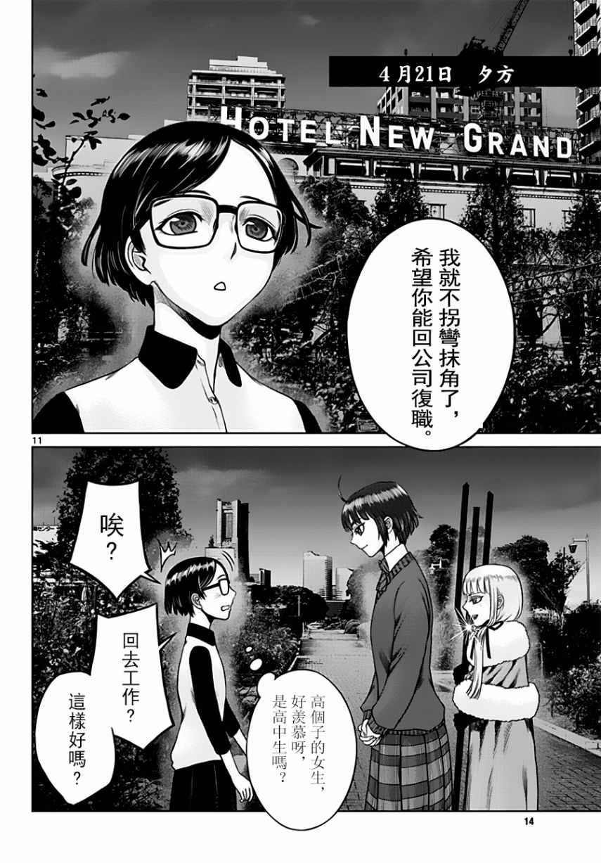 《贫民、圣柜、大富豪》漫画最新章节第18话免费下拉式在线观看章节第【11】张图片