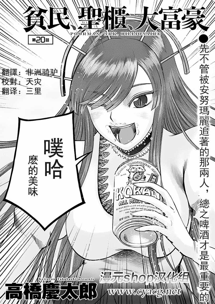 《贫民、圣柜、大富豪》漫画最新章节第20话免费下拉式在线观看章节第【2】张图片