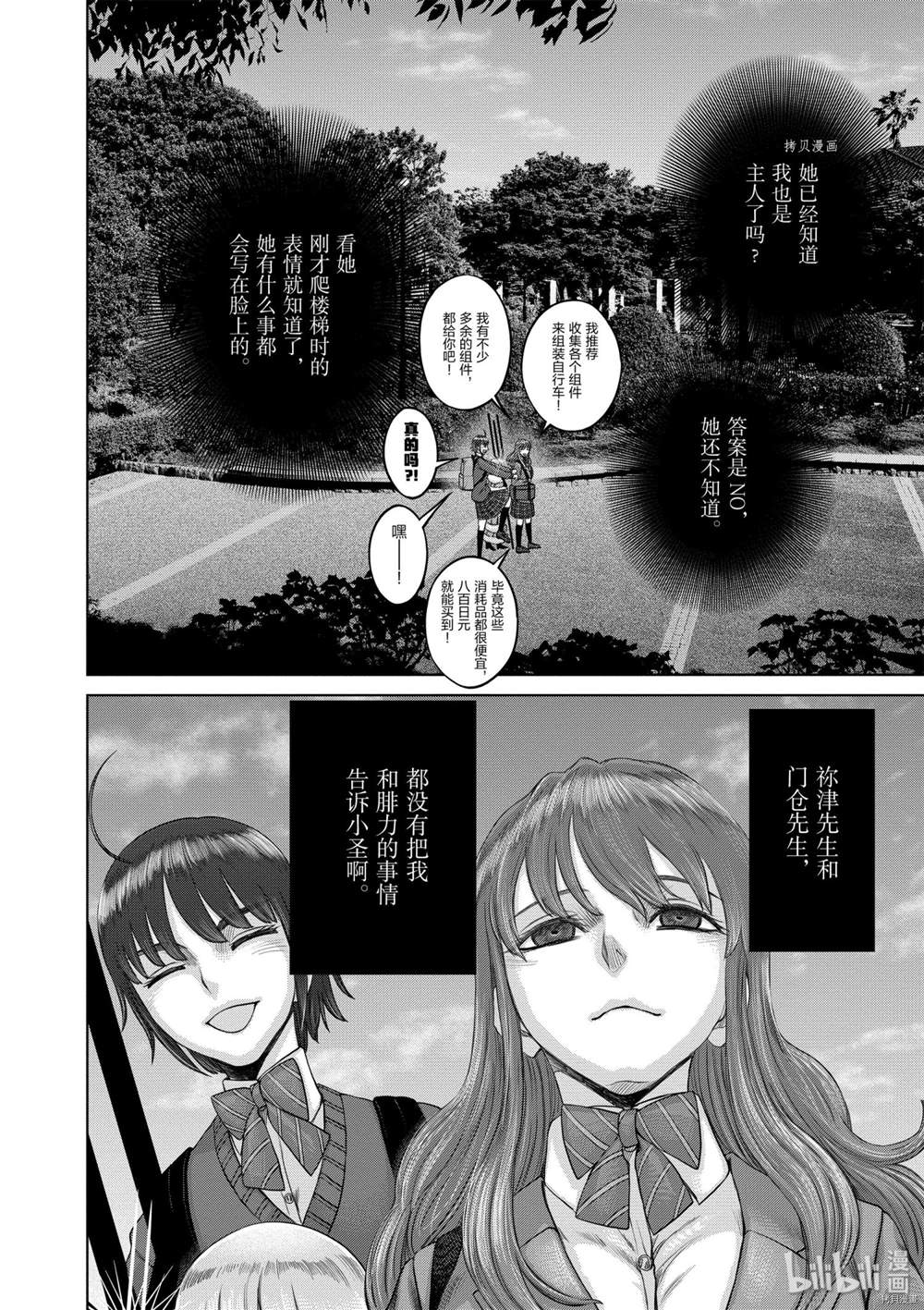 《贫民、圣柜、大富豪》漫画最新章节第36话 试看版免费下拉式在线观看章节第【4】张图片