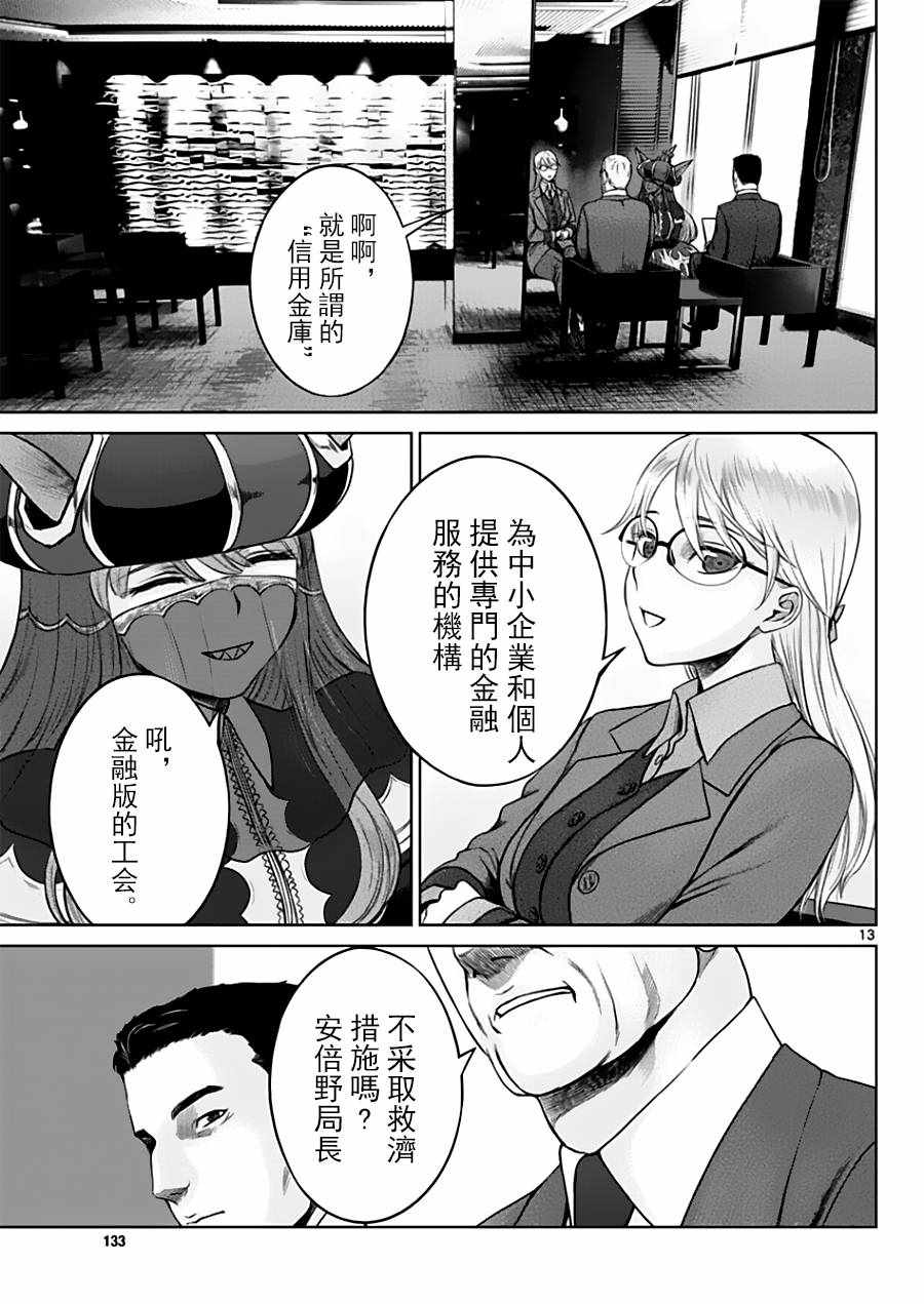 《贫民、圣柜、大富豪》漫画最新章节第20话免费下拉式在线观看章节第【13】张图片