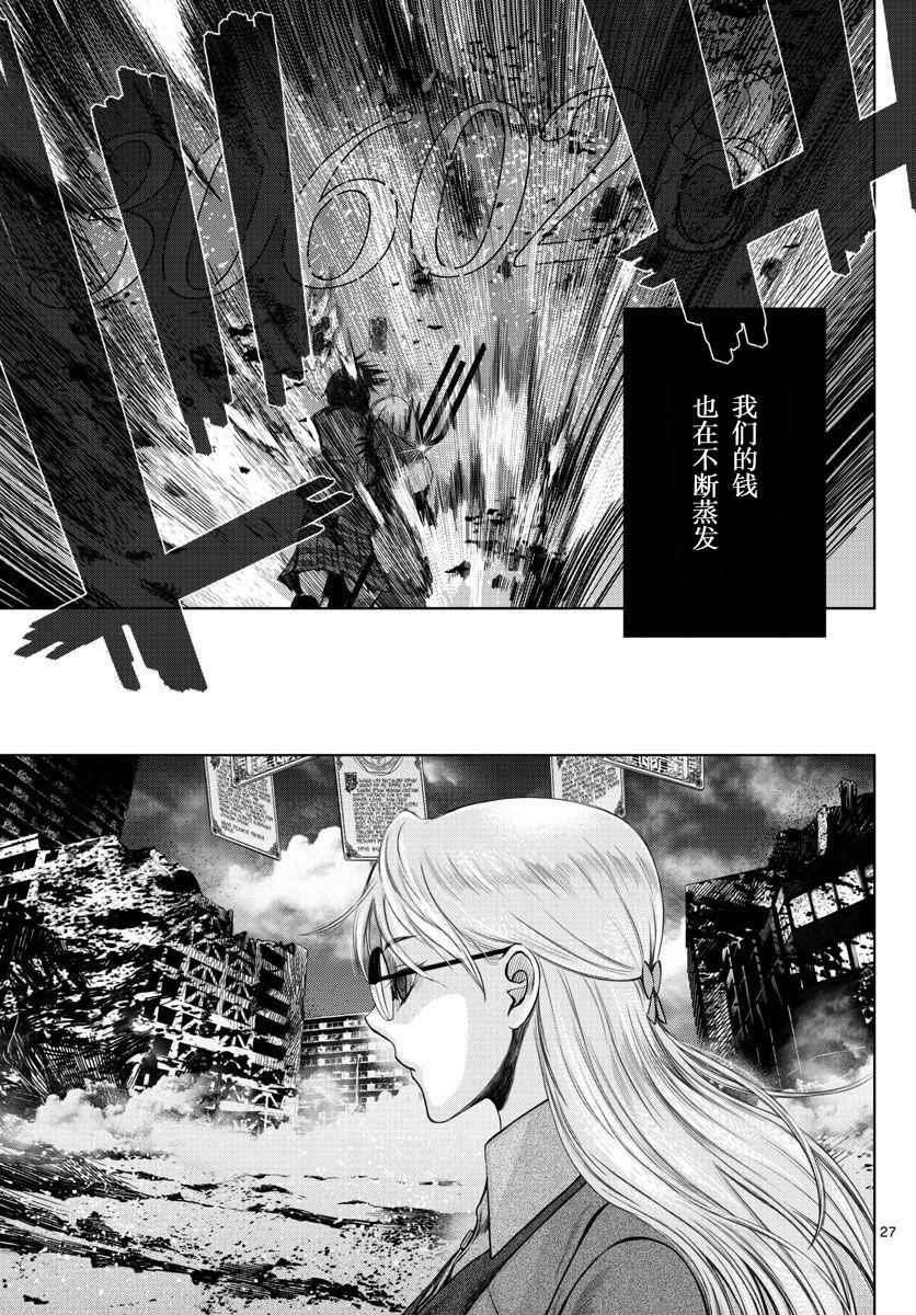 《贫民、圣柜、大富豪》漫画最新章节第8话免费下拉式在线观看章节第【25】张图片