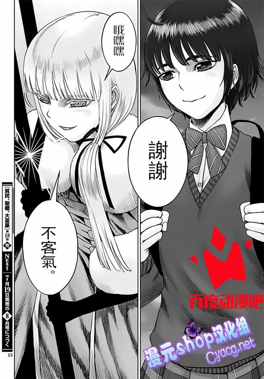 《贫民、圣柜、大富豪》漫画最新章节第18话免费下拉式在线观看章节第【23】张图片