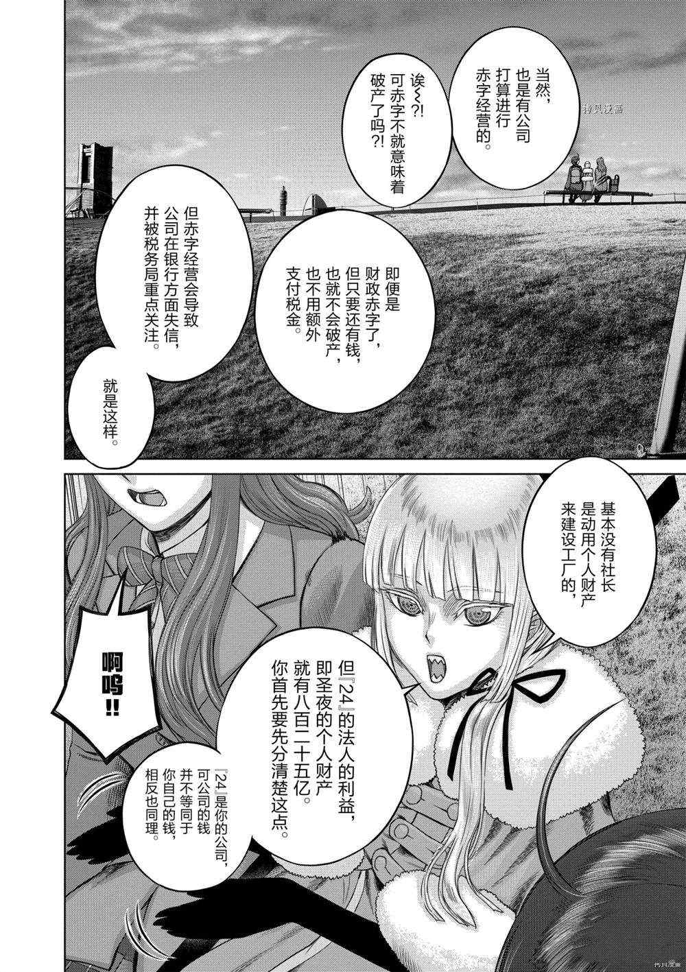 《贫民、圣柜、大富豪》漫画最新章节第40话 试看版免费下拉式在线观看章节第【11】张图片