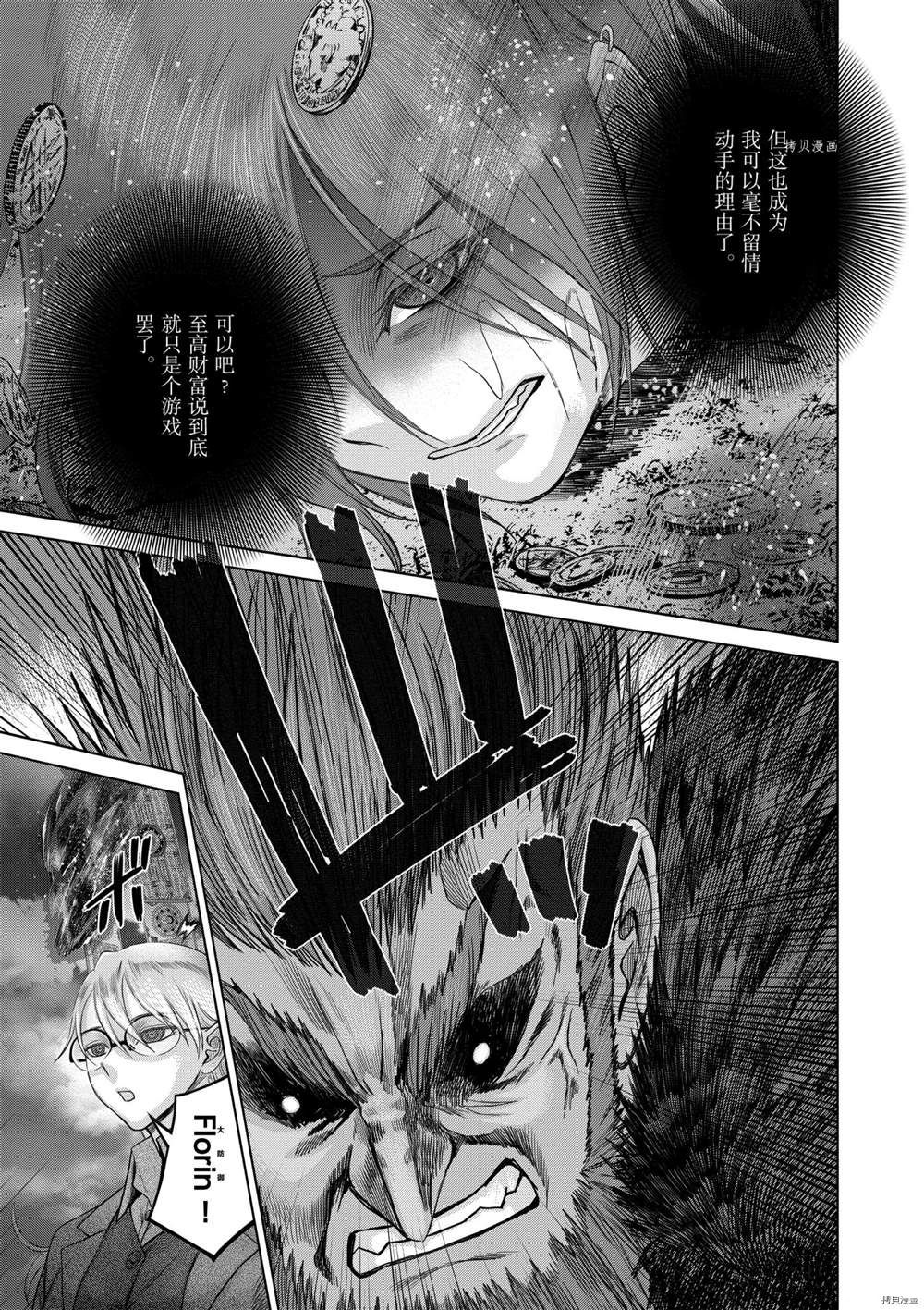 《贫民、圣柜、大富豪》漫画最新章节第38话 试看版免费下拉式在线观看章节第【9】张图片