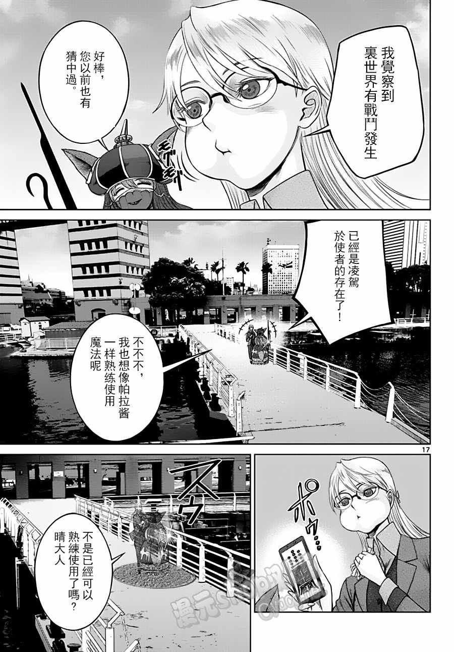 《贫民、圣柜、大富豪》漫画最新章节第21话免费下拉式在线观看章节第【16】张图片