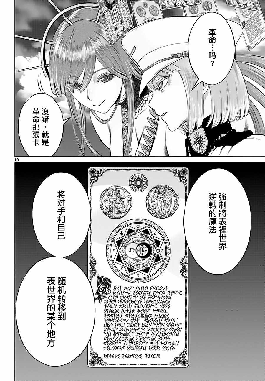 《贫民、圣柜、大富豪》漫画最新章节第13话免费下拉式在线观看章节第【9】张图片