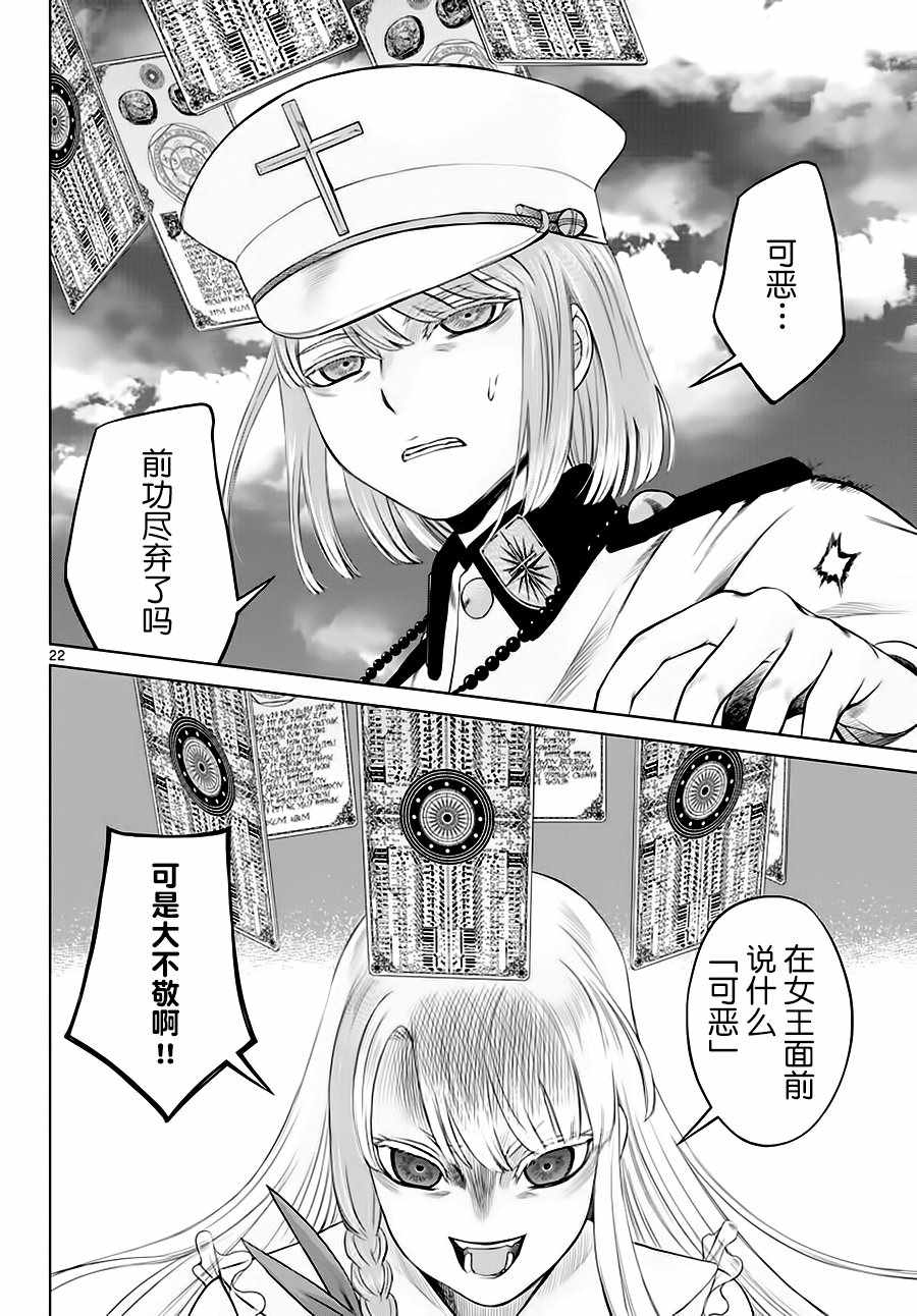 《贫民、圣柜、大富豪》漫画最新章节第13话免费下拉式在线观看章节第【20】张图片