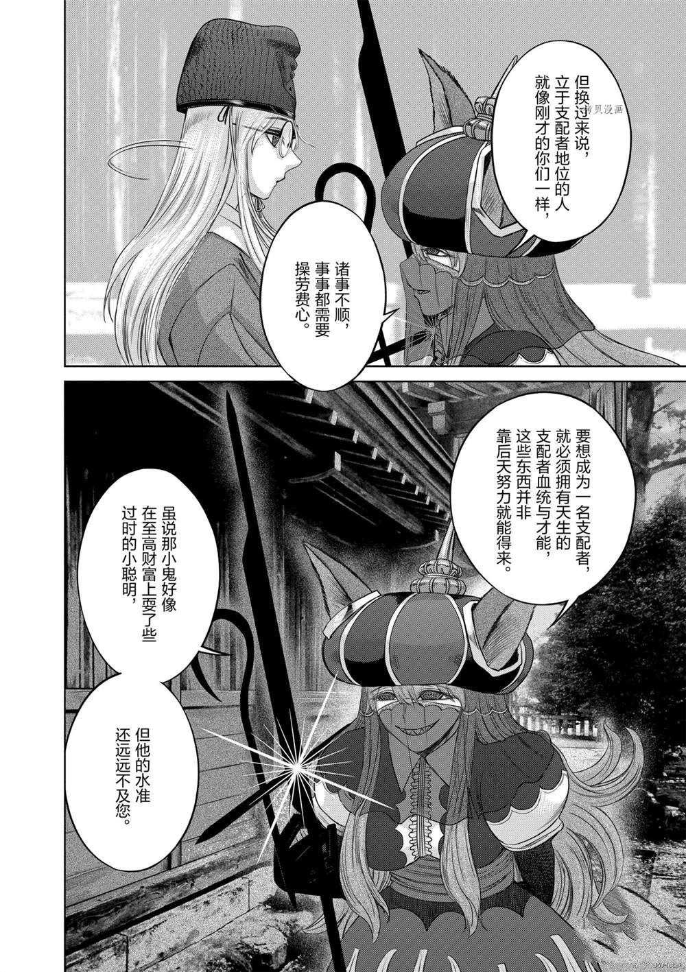 《贫民、圣柜、大富豪》漫画最新章节第37话 试看版免费下拉式在线观看章节第【14】张图片