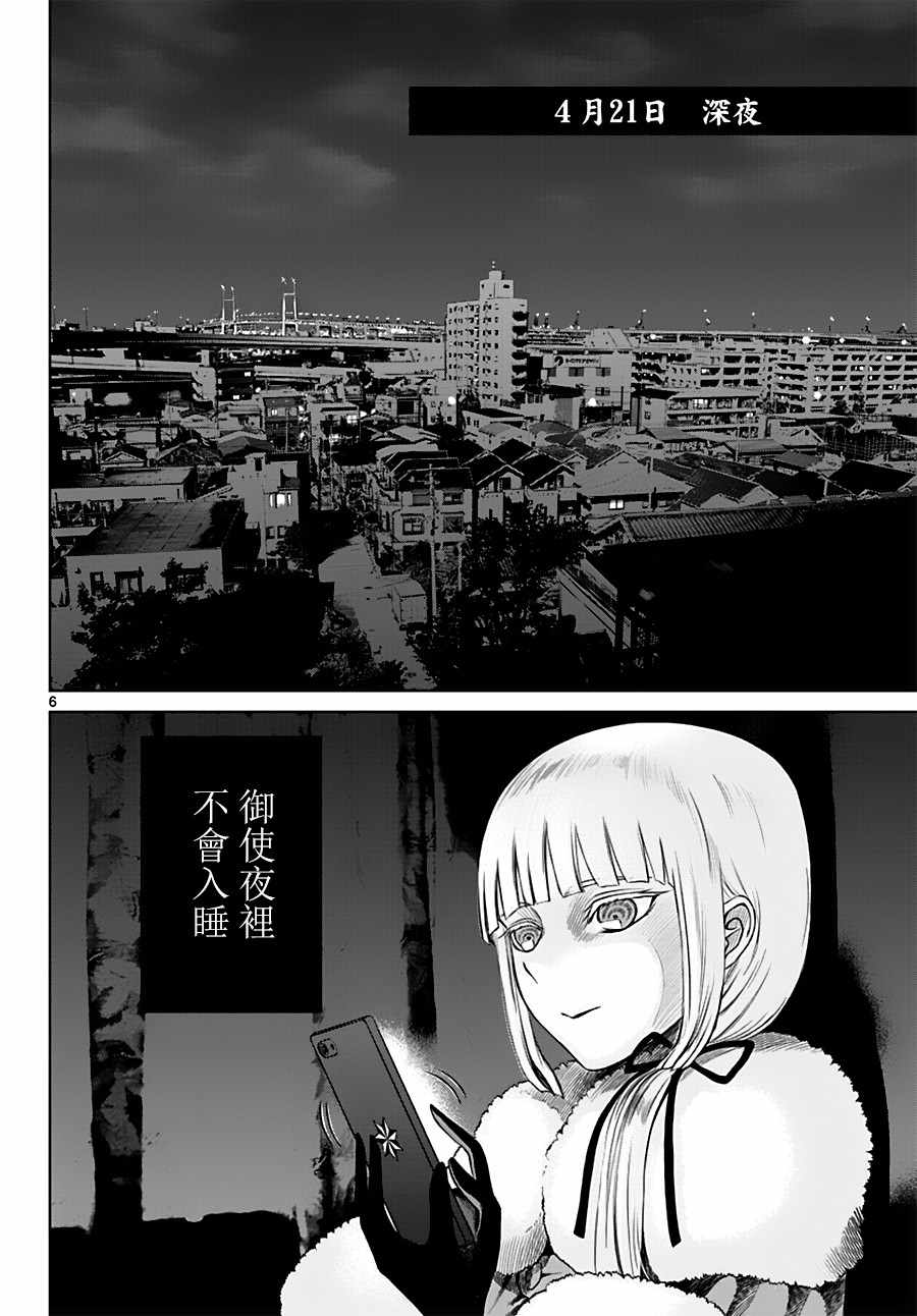 《贫民、圣柜、大富豪》漫画最新章节第17话免费下拉式在线观看章节第【6】张图片