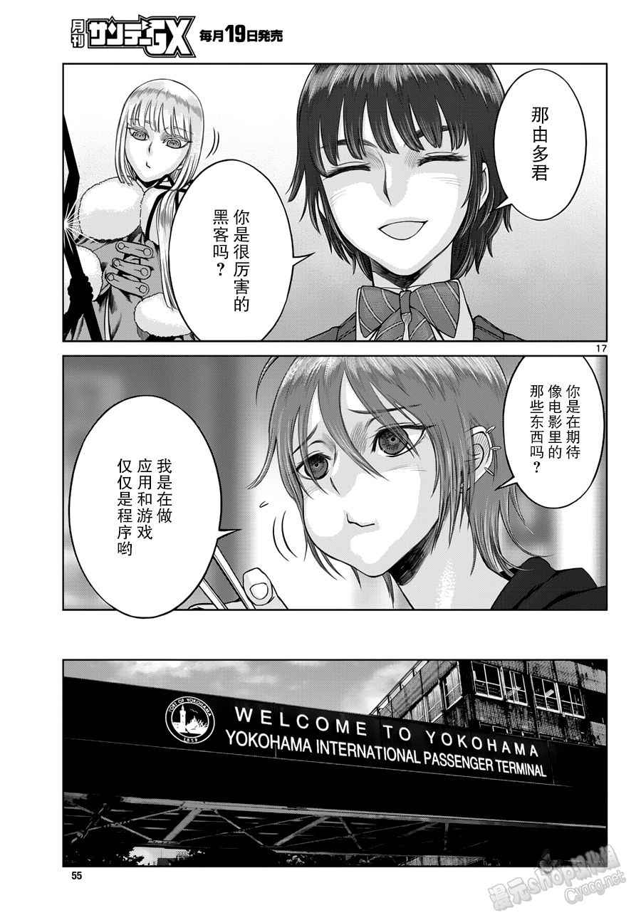 《贫民、圣柜、大富豪》漫画最新章节第10话免费下拉式在线观看章节第【17】张图片