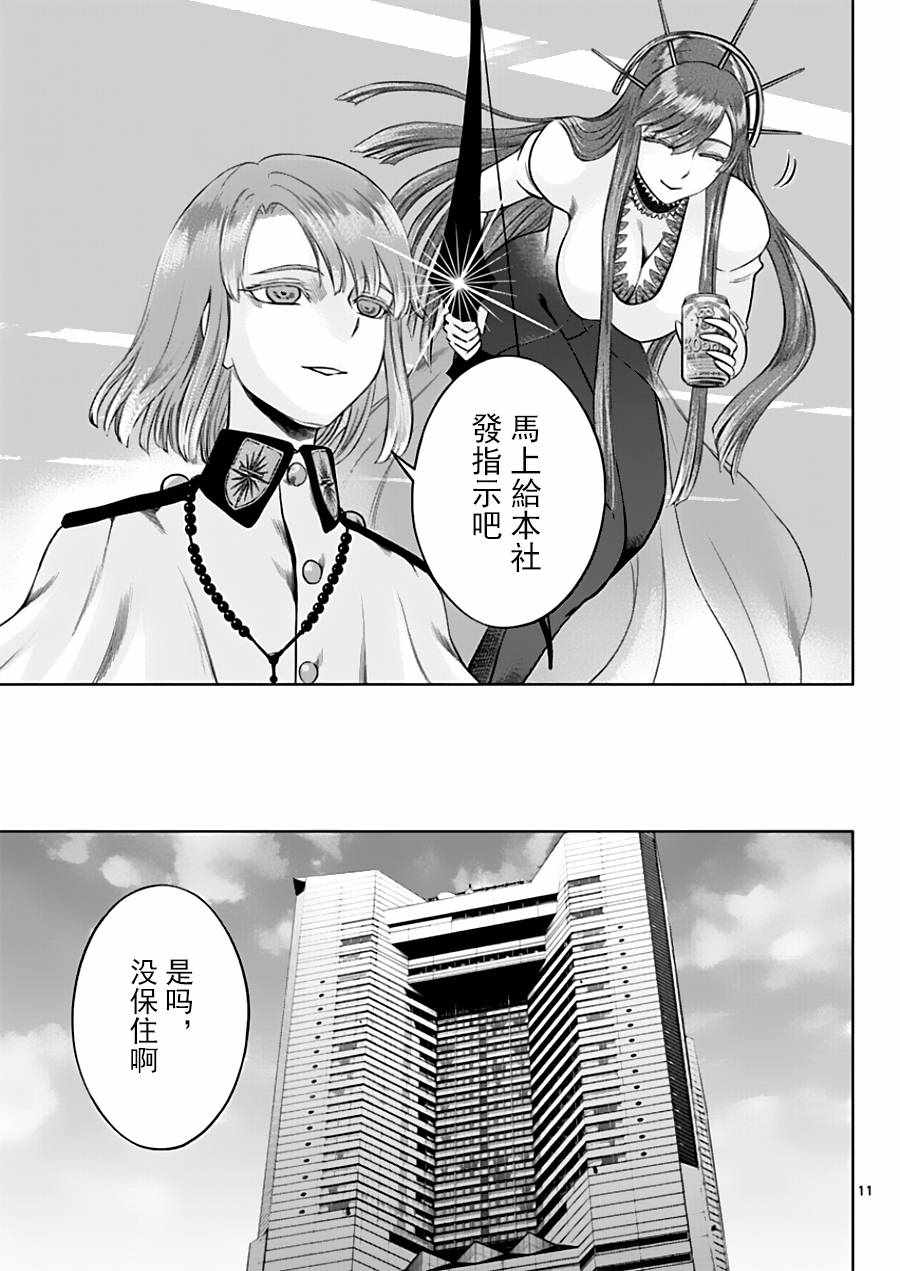 《贫民、圣柜、大富豪》漫画最新章节第20话免费下拉式在线观看章节第【11】张图片