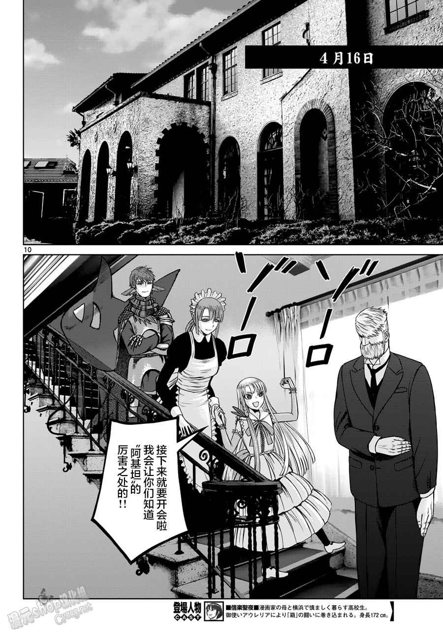 《贫民、圣柜、大富豪》漫画最新章节第11话免费下拉式在线观看章节第【10】张图片