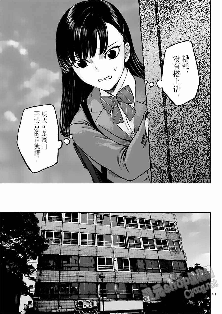 《贫民、圣柜、大富豪》漫画最新章节第20话免费下拉式在线观看章节第【21】张图片