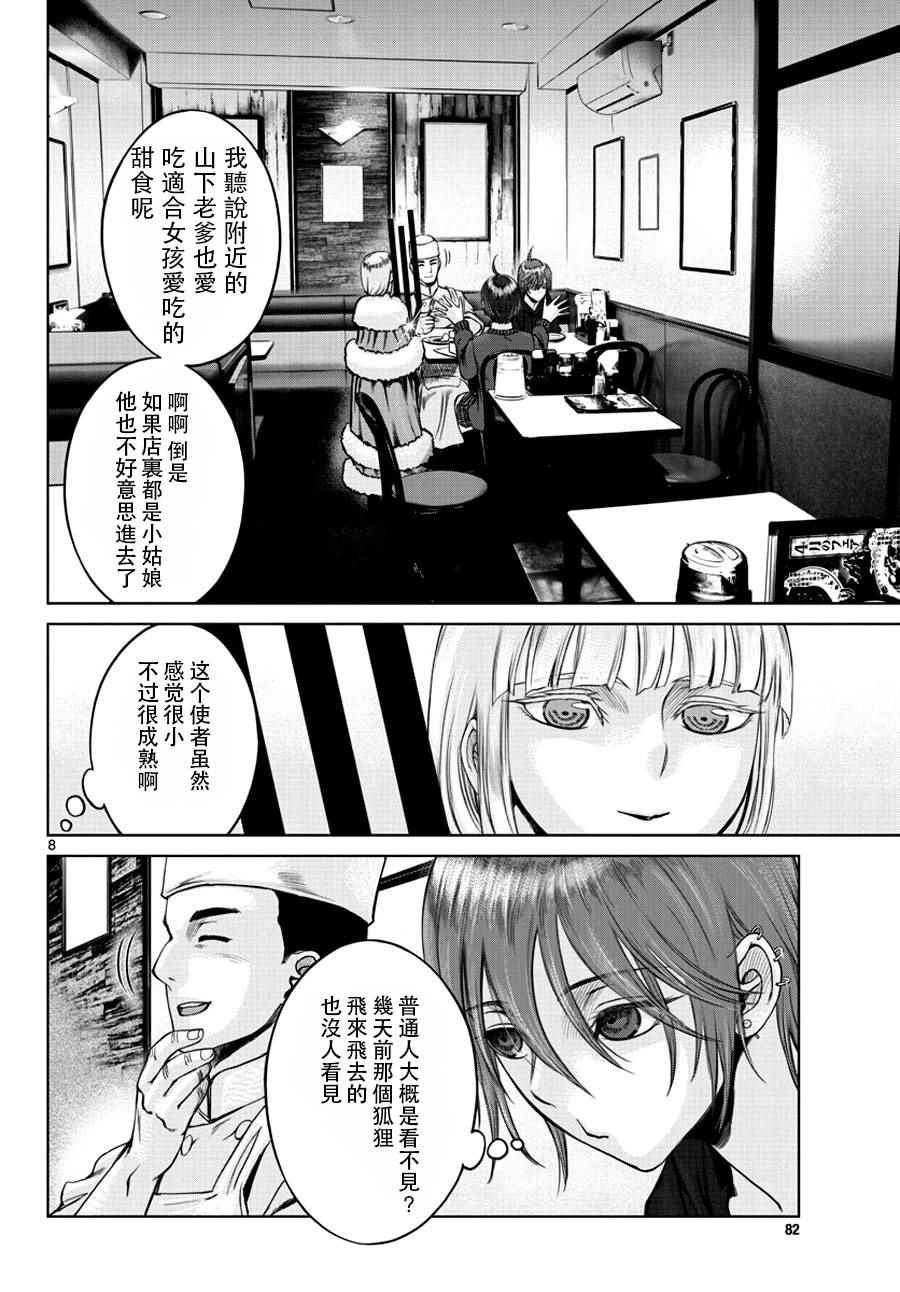 《贫民、圣柜、大富豪》漫画最新章节第5话免费下拉式在线观看章节第【8】张图片