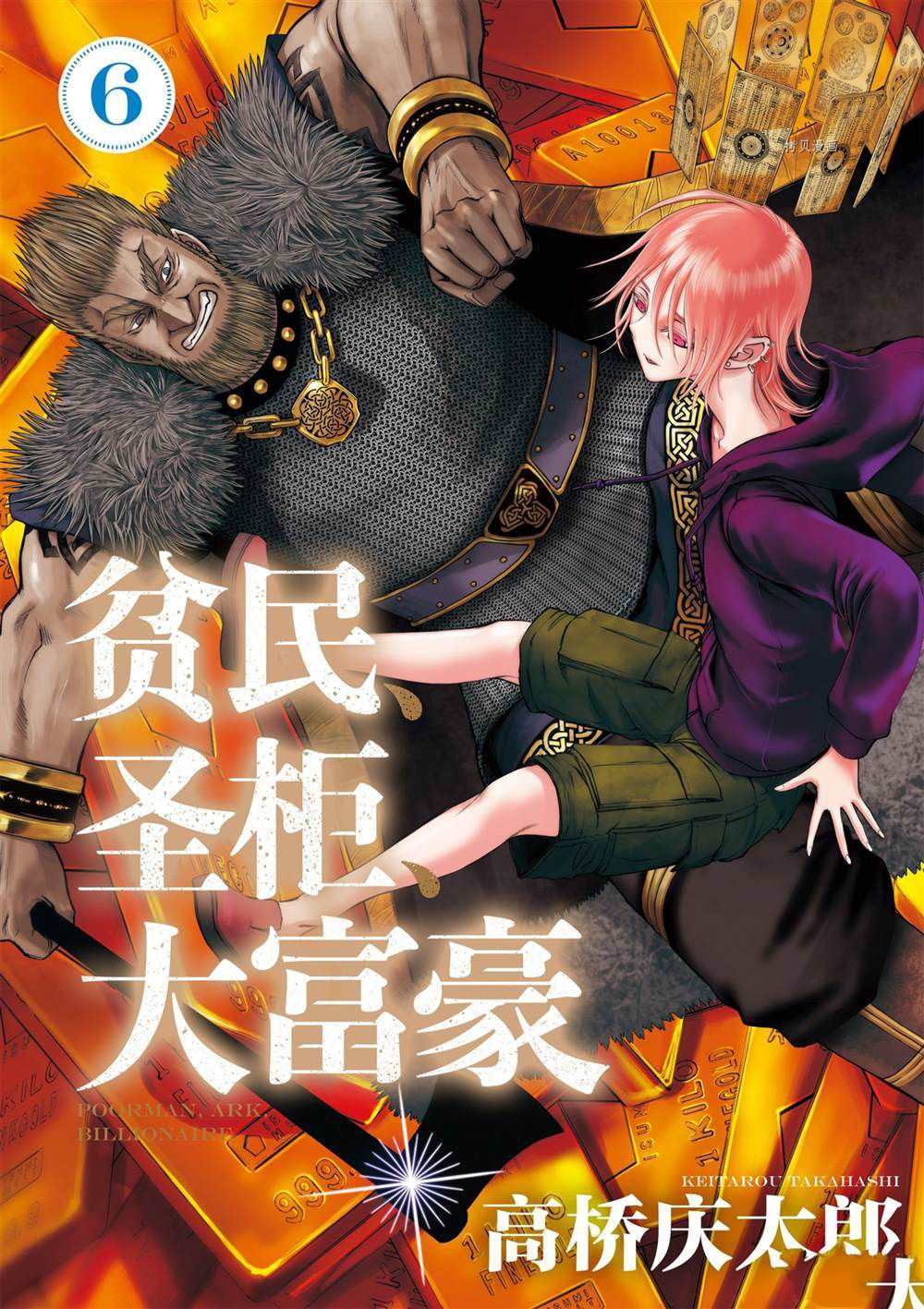 《贫民、圣柜、大富豪》漫画最新章节第32话 试看版免费下拉式在线观看章节第【1】张图片