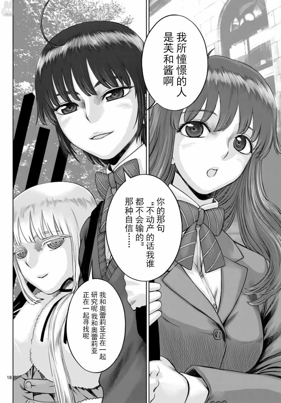 《贫民、圣柜、大富豪》漫画最新章节第15话免费下拉式在线观看章节第【17】张图片